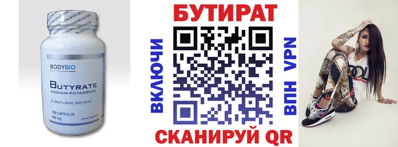 Бутират 1.4BDO  что такое   Белая Холуница 