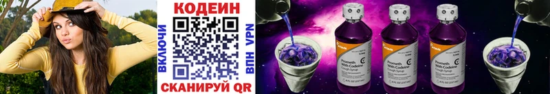 Codein Purple Drank  цены   Белая Холуница 
